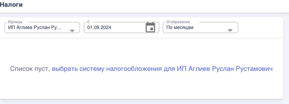 Налоги